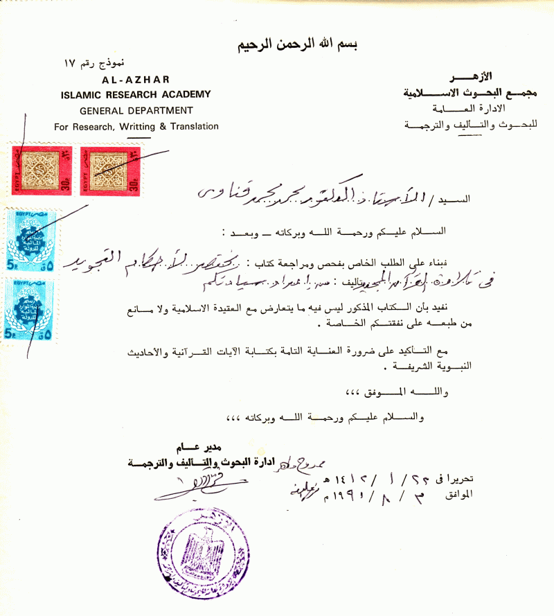 Tajweed Book Publication License