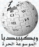 Wikipedia Arabic - Online Encyclopedia