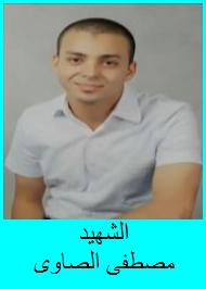 Martyr Moustafa El-Sawy