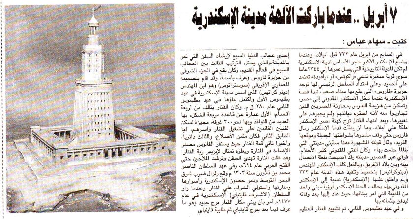 Farous lighthouse 280 years BC, Alexandria, Egypt