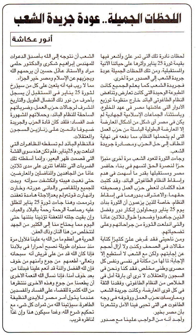 Return of ElShaab Newspaper