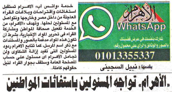Al-Ahram_WhatsApp