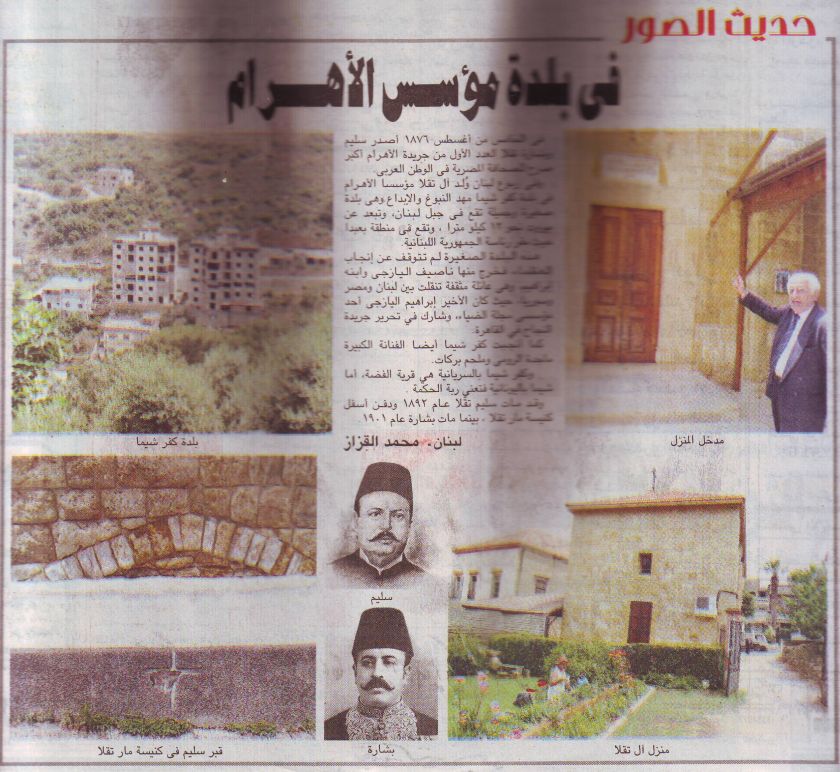 In the town of the creator of Al-Ahram