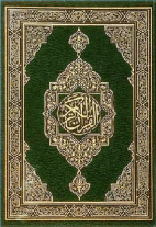 Al-Kuraan (Quran) Thumbnail Image