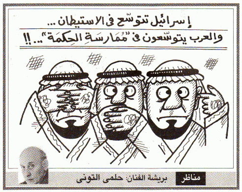 Israeli Policy Versus Arab Policy